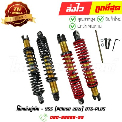 โช๊คหลังคู่เดิม PCX160 ปี 2021 DTG-Plus ยี่ห้อ YSS By ไทยนำอะไหล่ยนต์